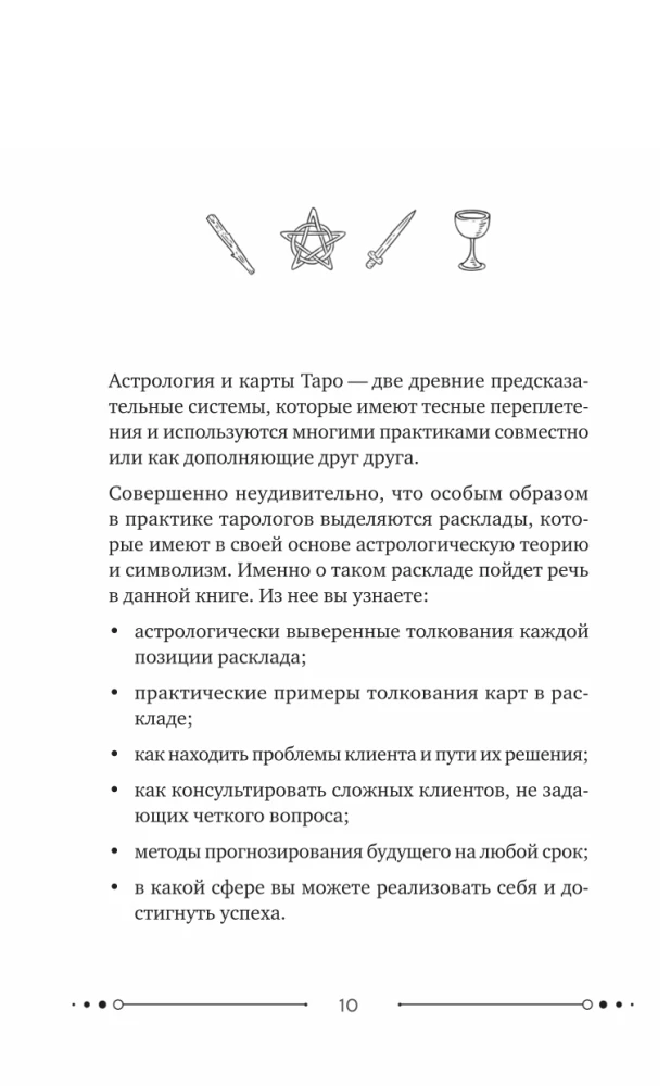 Универсальный расклад на Таро. 12 домов гороскопа